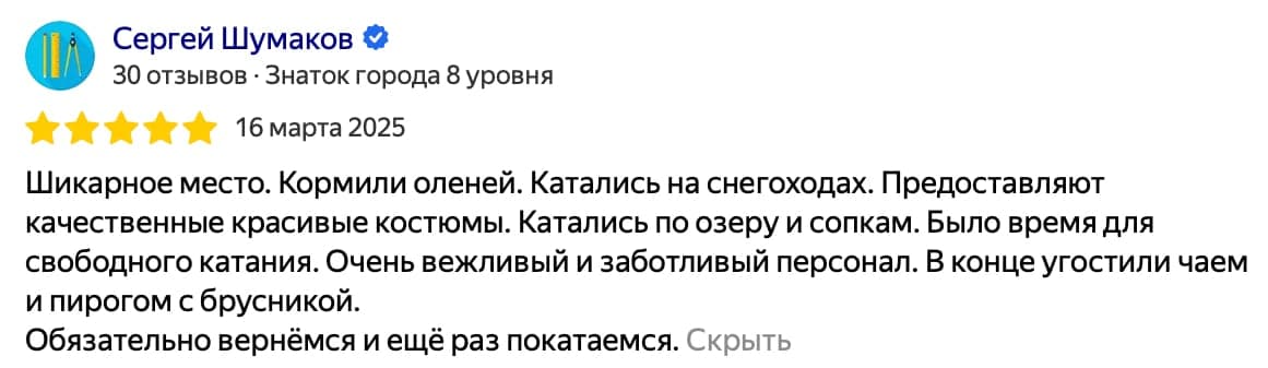 Отзыв гостя Тундра Парка 1