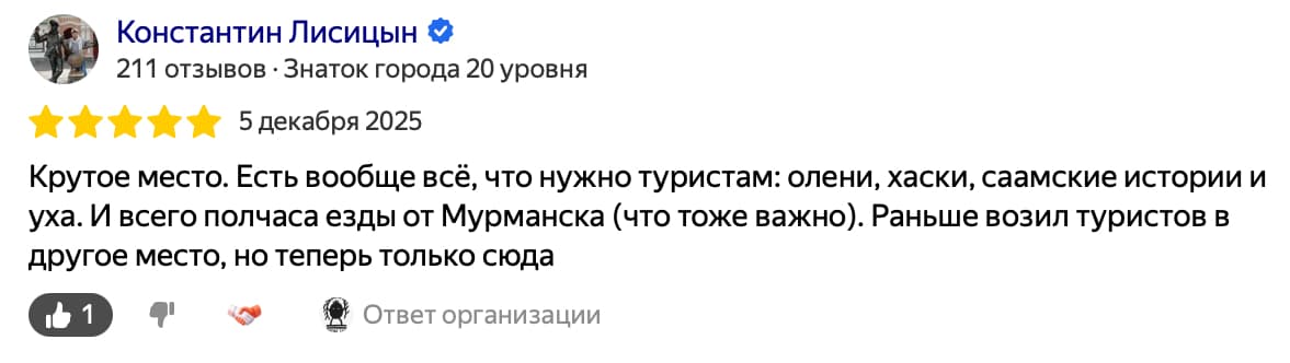 Отзыв гостя Тундра Парка 3